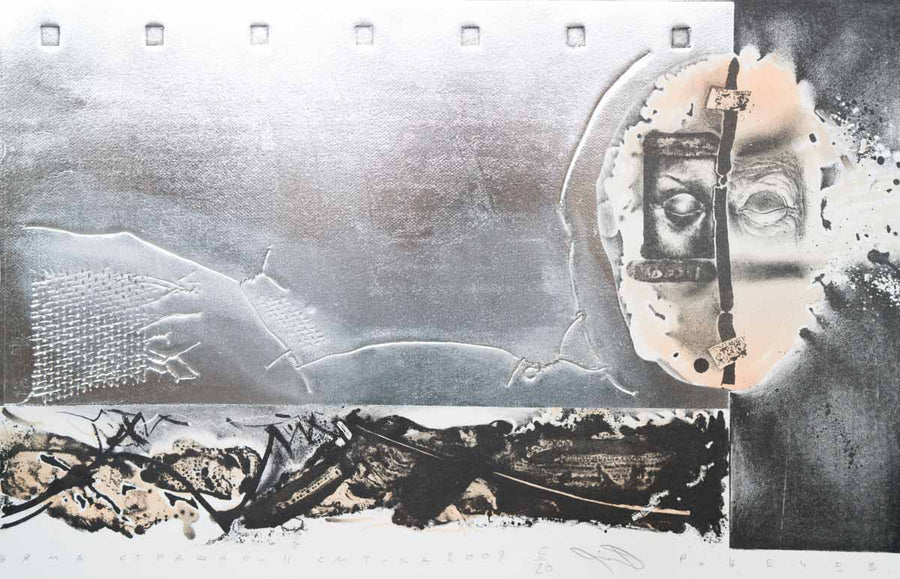 Няма страшно, Румен Нечев