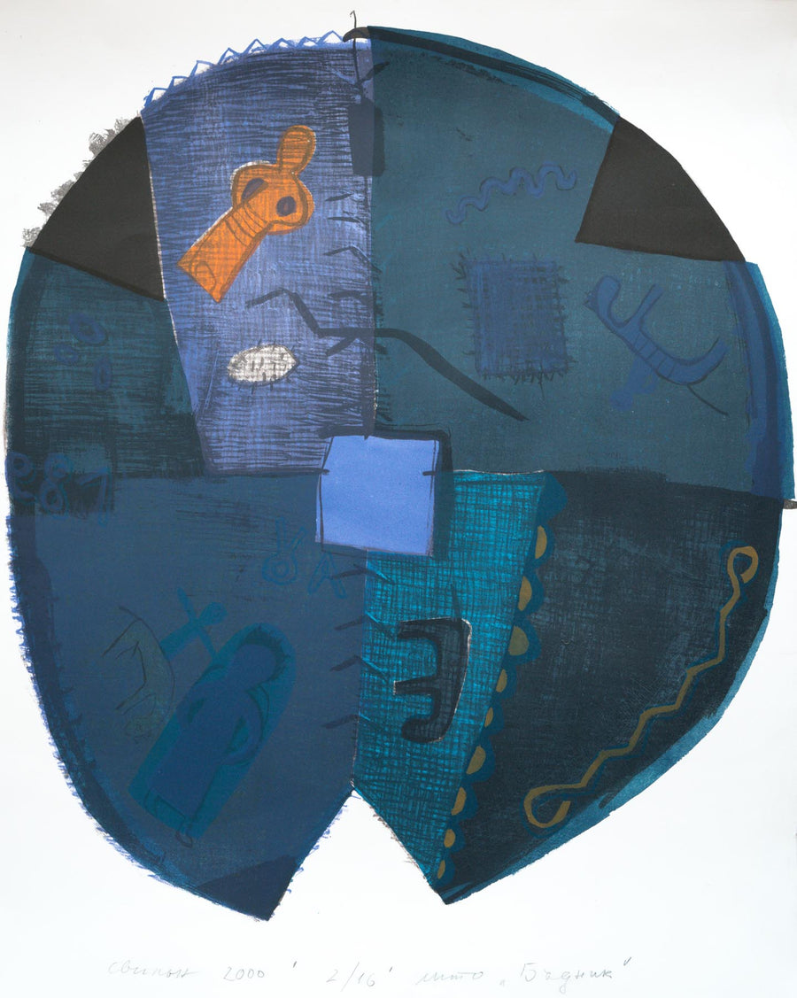 Бъдник, Свилен Блажев