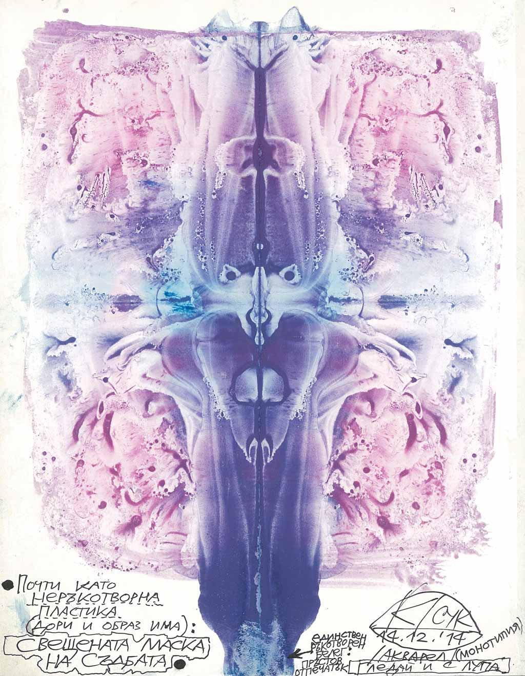 Свещената маска на съдбата, Красимир Трифонов