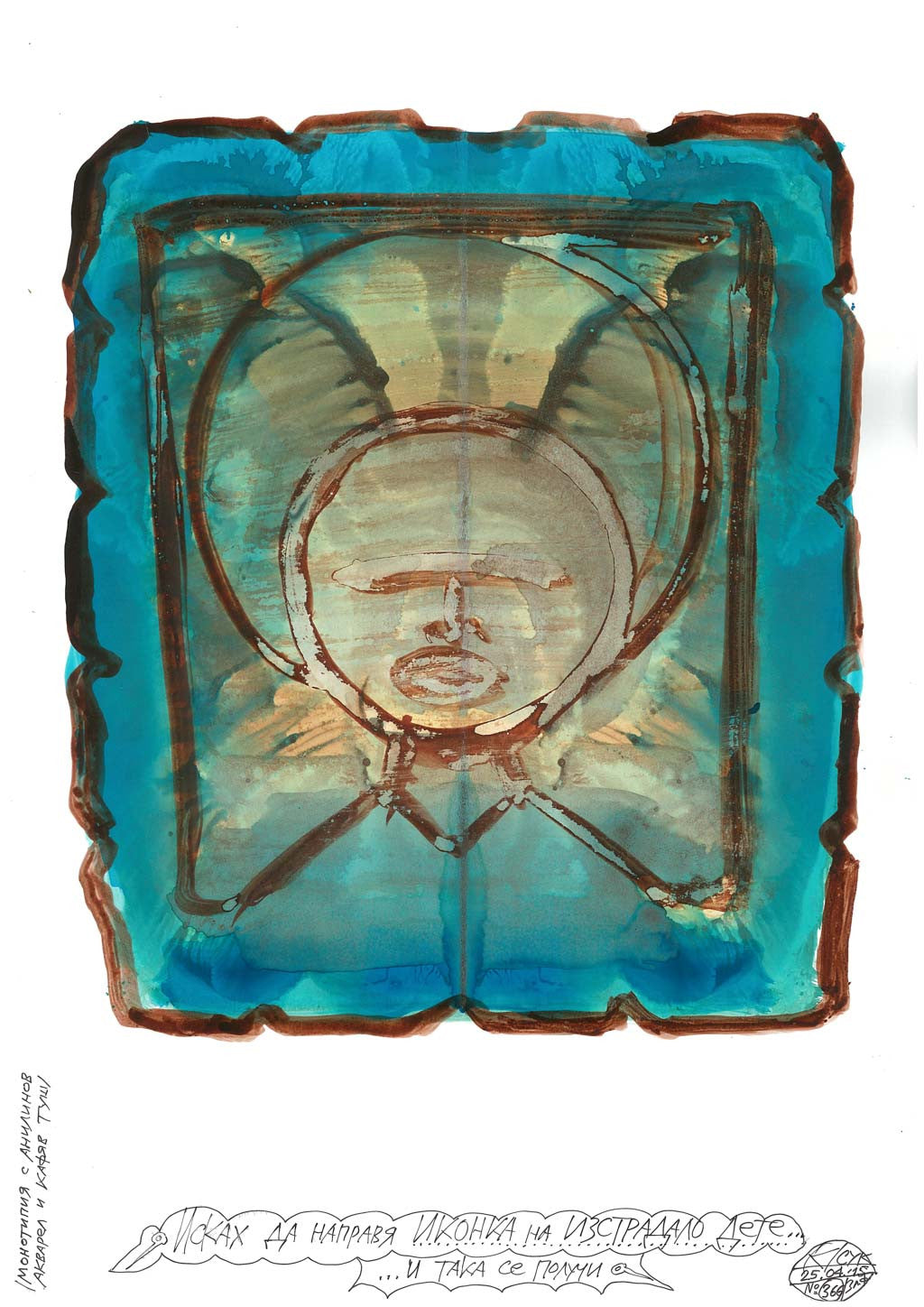 Икона на изстрадало дете