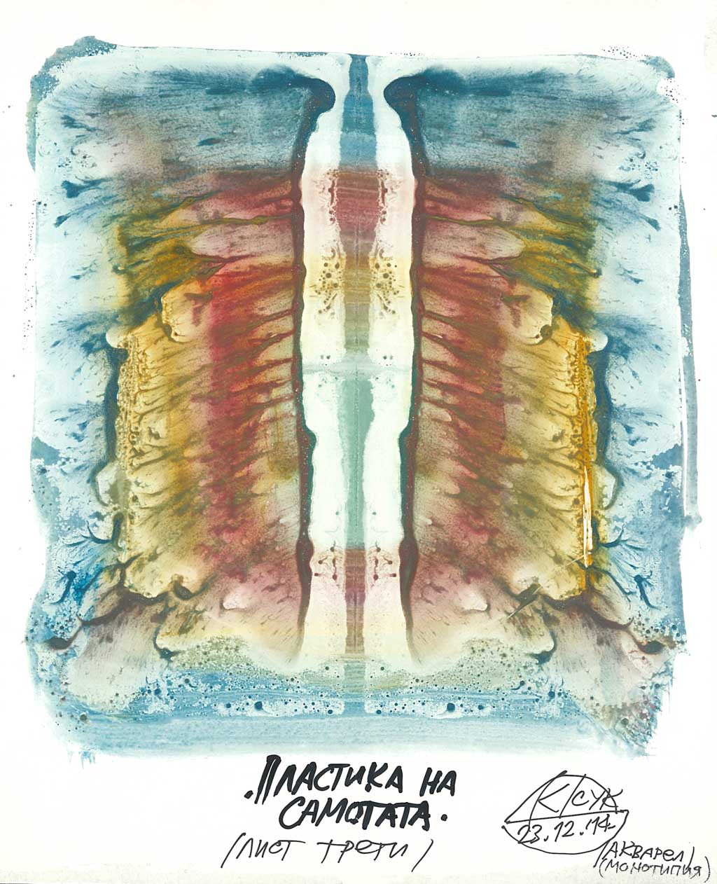 Пластика на самотата