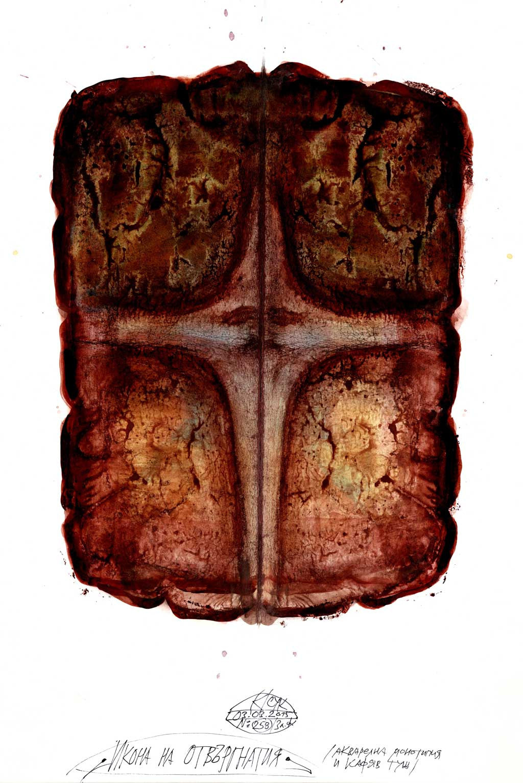 Икона на отвергнатия