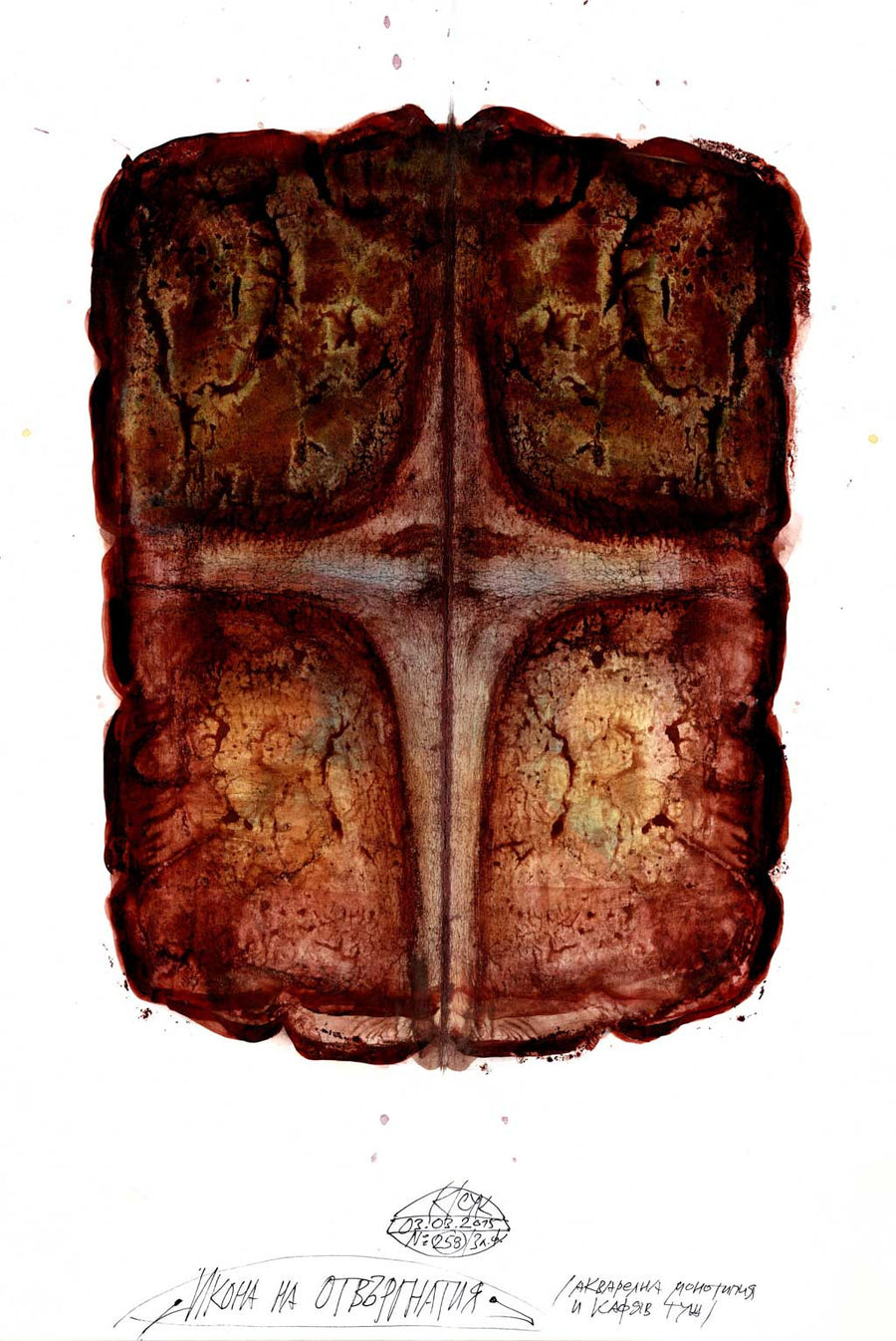 Икона на отвергнатия, Красимир Трифонов