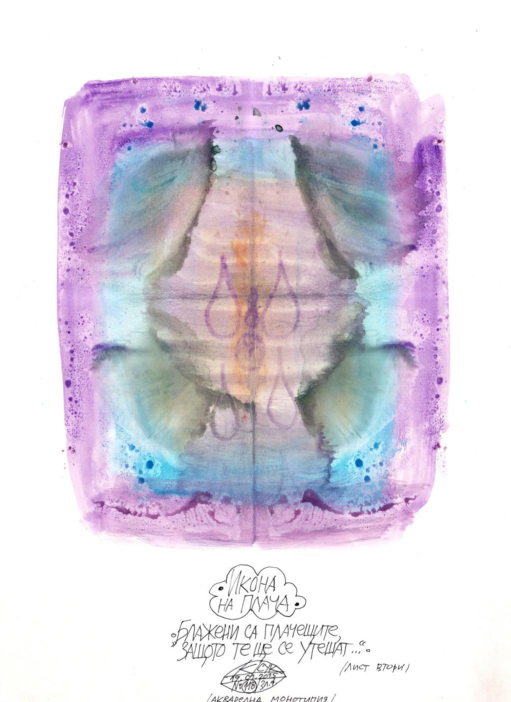 Икона на плача