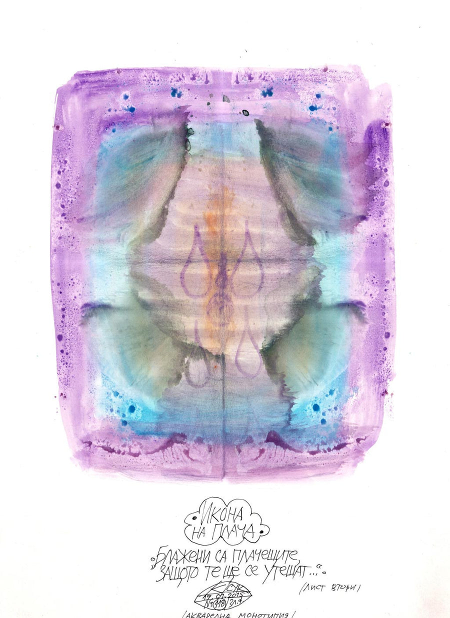 Икона на плача, Красимир Трифонов