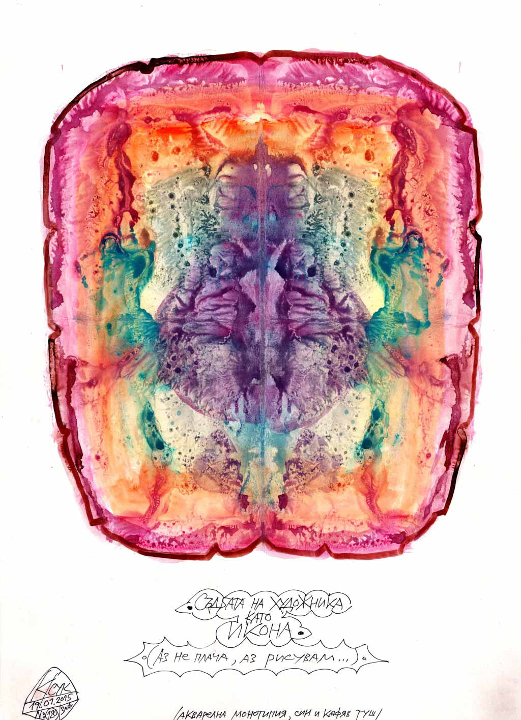 Съдбата на художника като икона