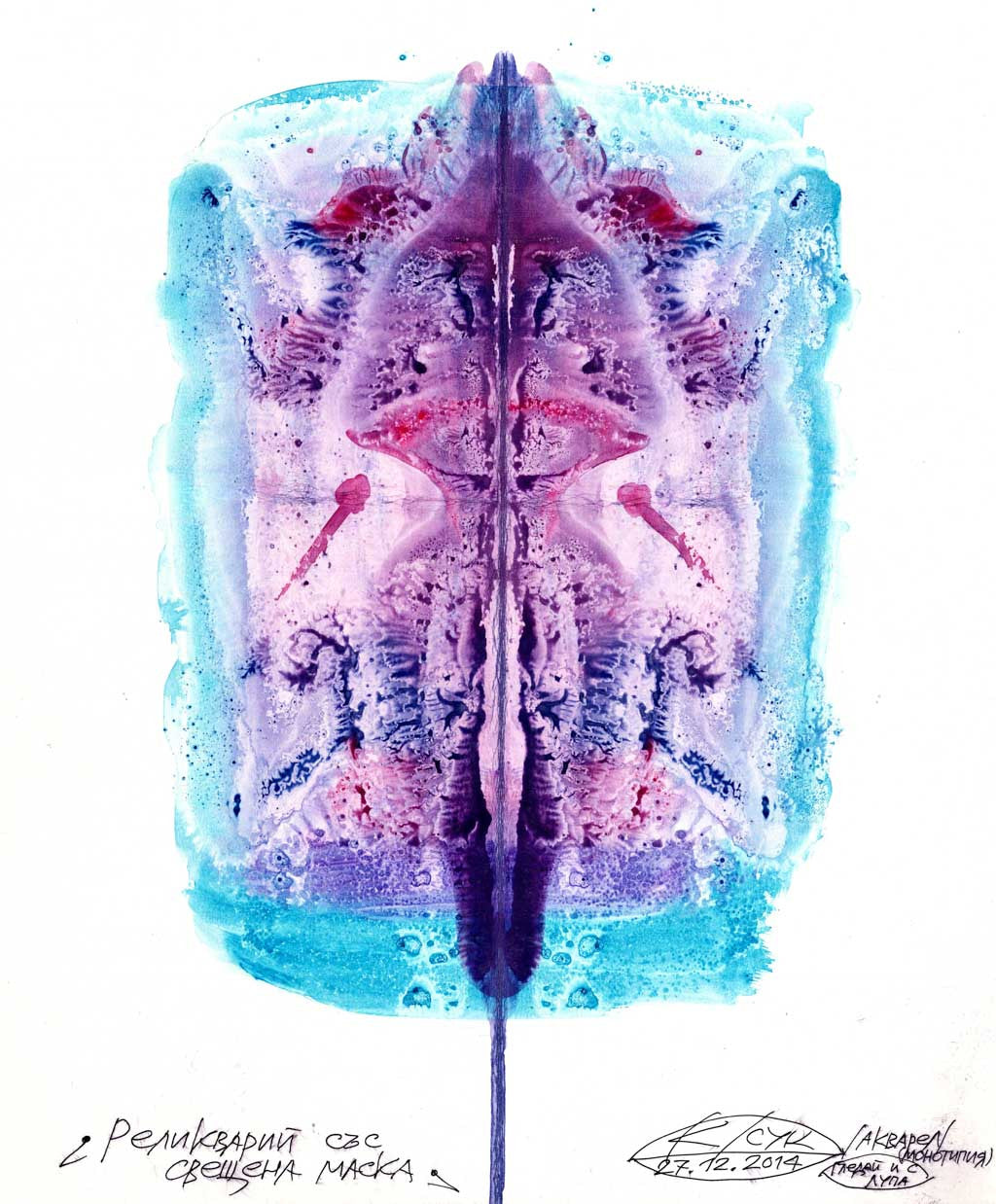 Рекликварий със свещена маска