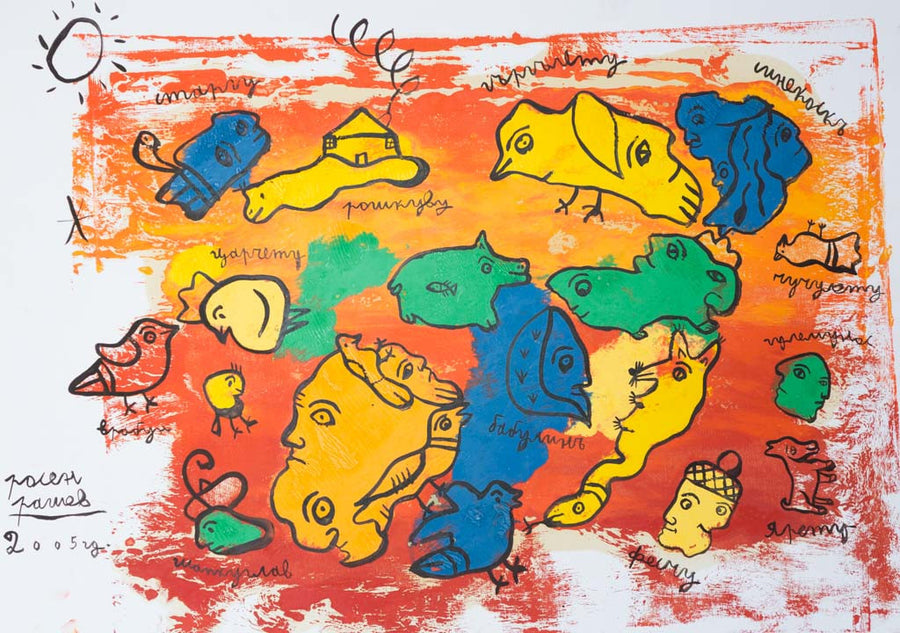 Без заглавие, Росен Рашев