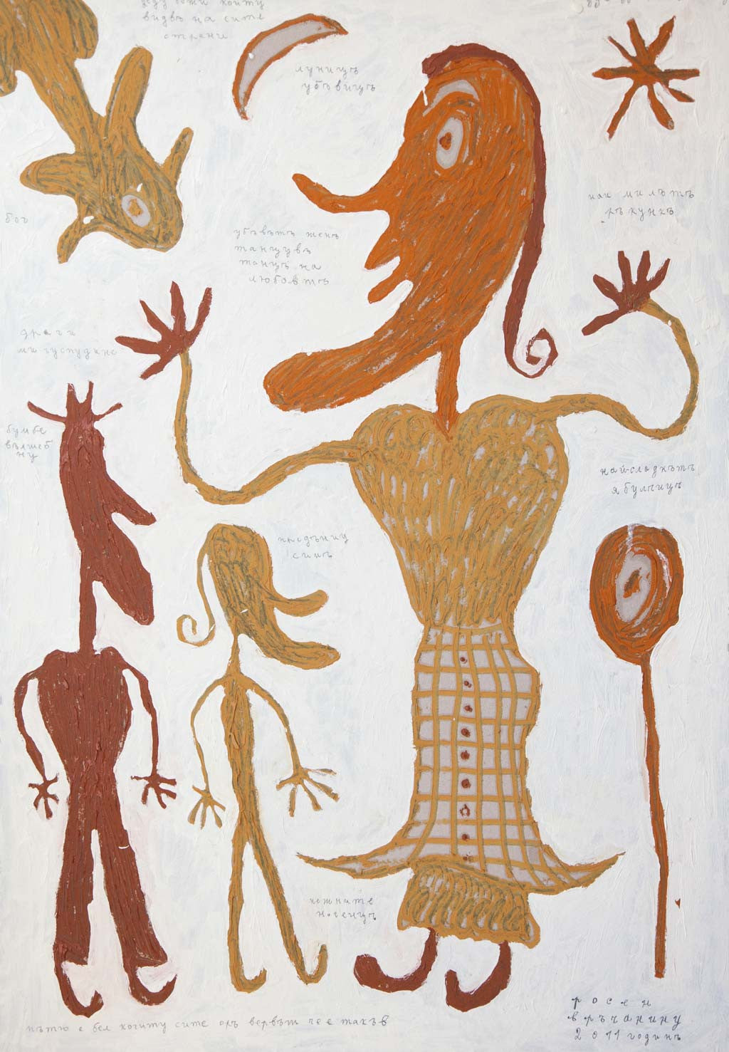 Танцът на любовта, Рошпака