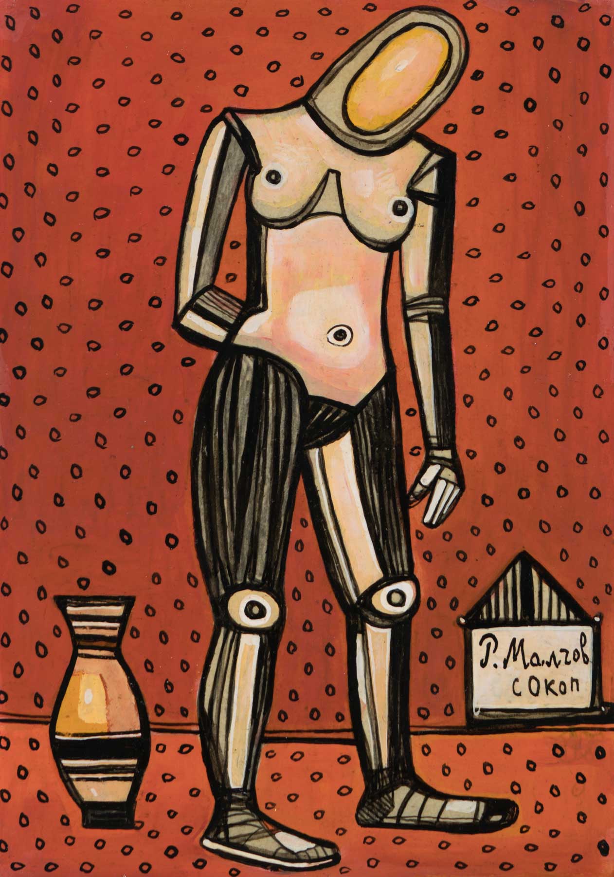 Без заглавие, Румен Малчев