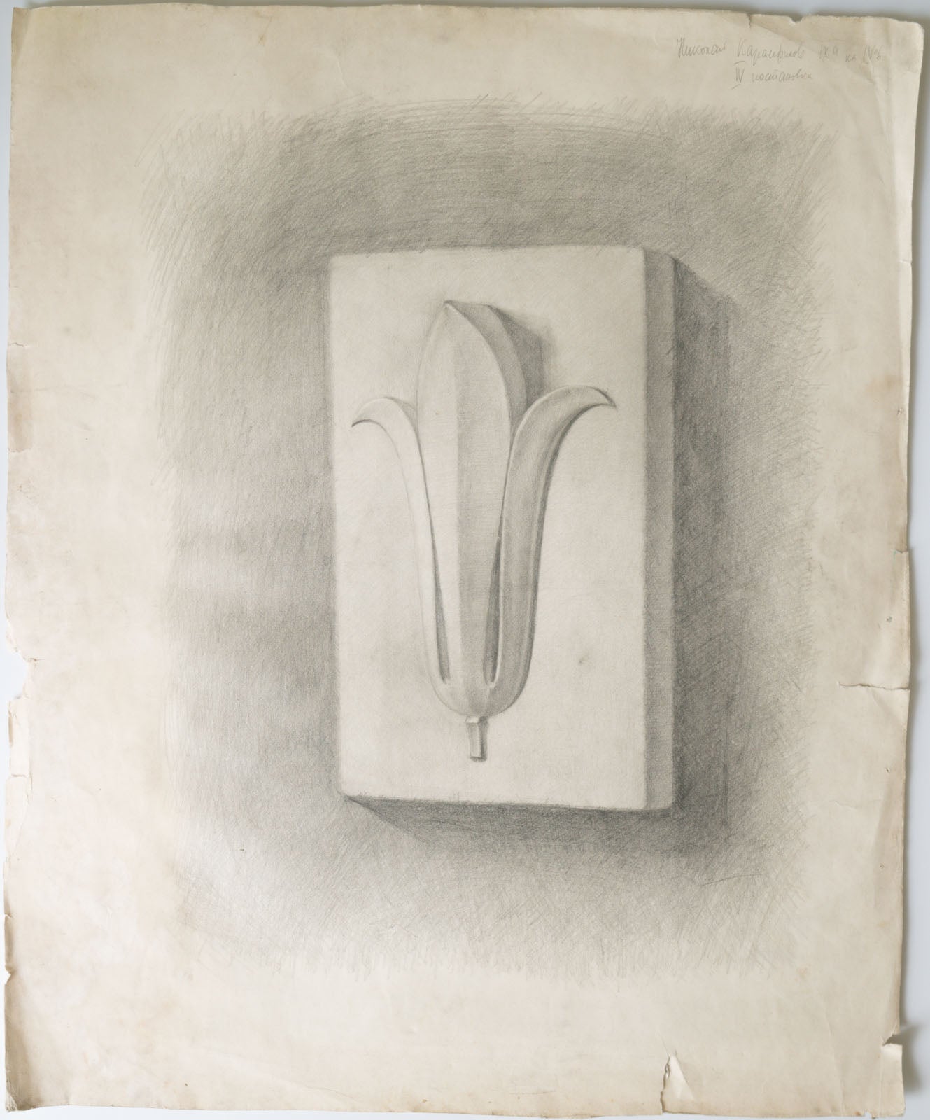 Ученически етюд