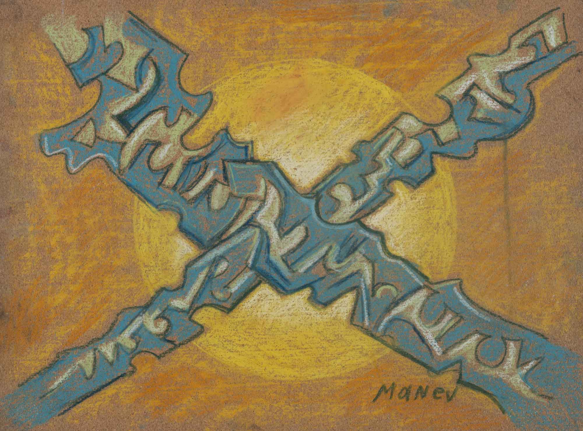 Покръстване на слънцето, Никола Манев