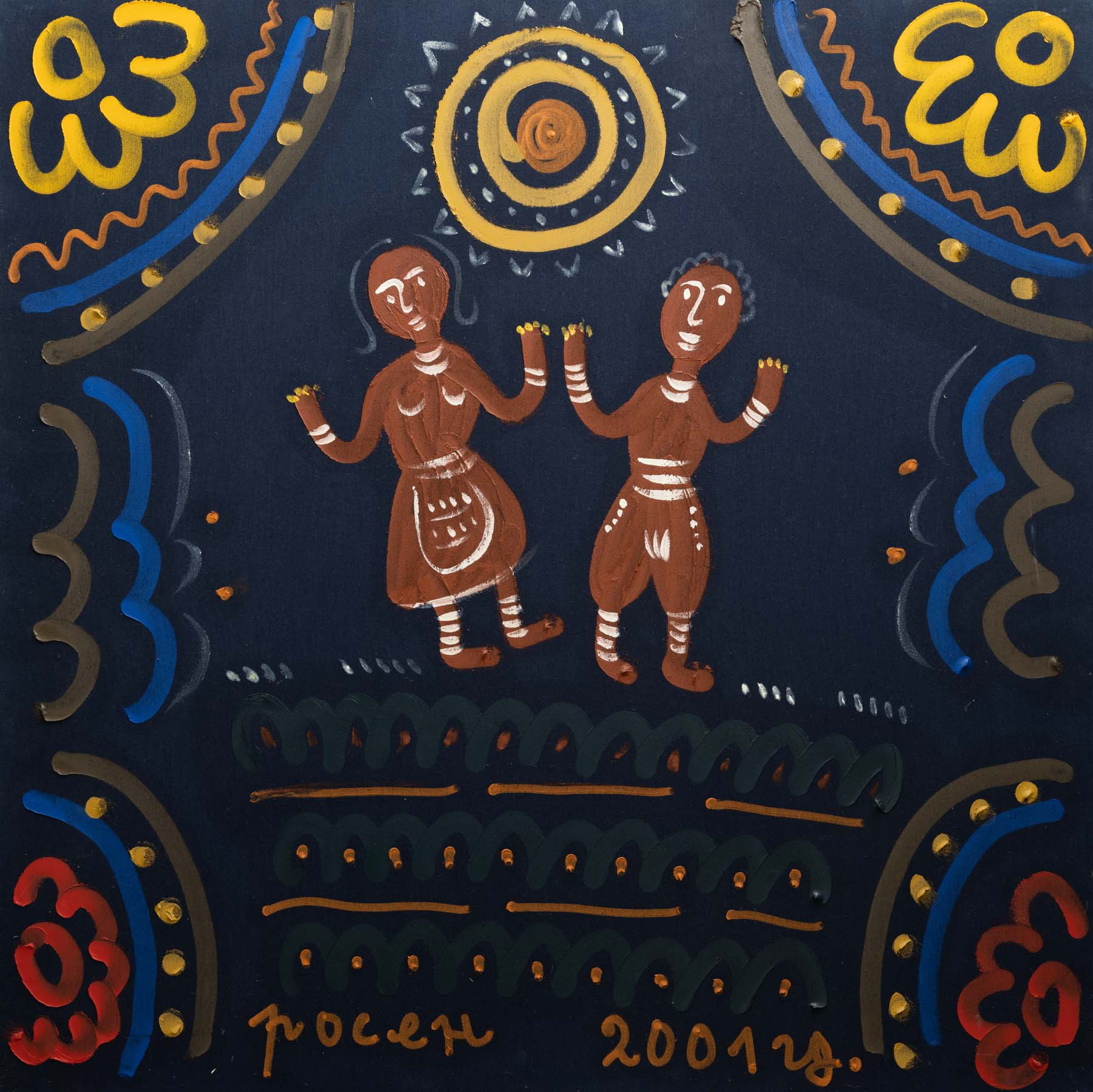 Ръченица, Росен Рашев – Рошпака